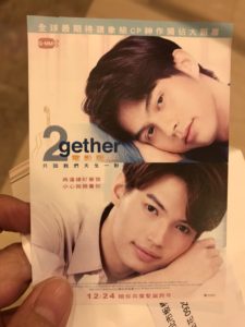 2getherTheMovie