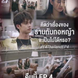 F4Thailand